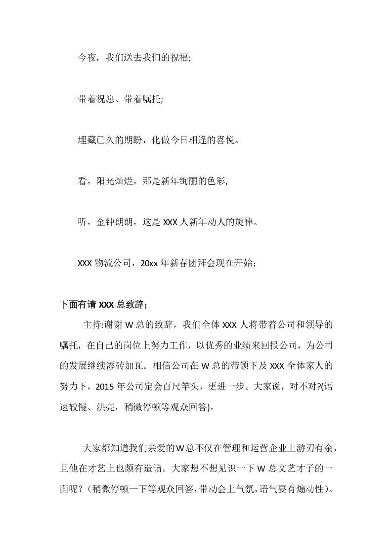 年会开场白、主持串词（台词）流程..docx 第2页