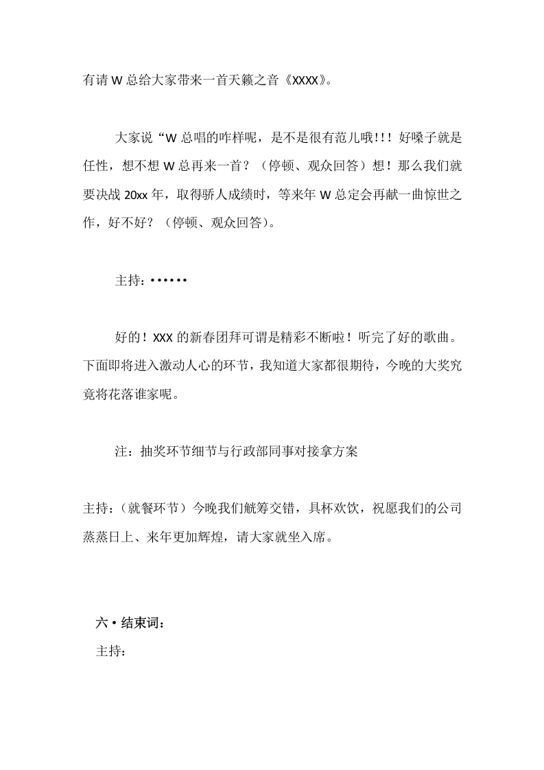 年会开场白、主持串词（台词）流程..docx 第3页