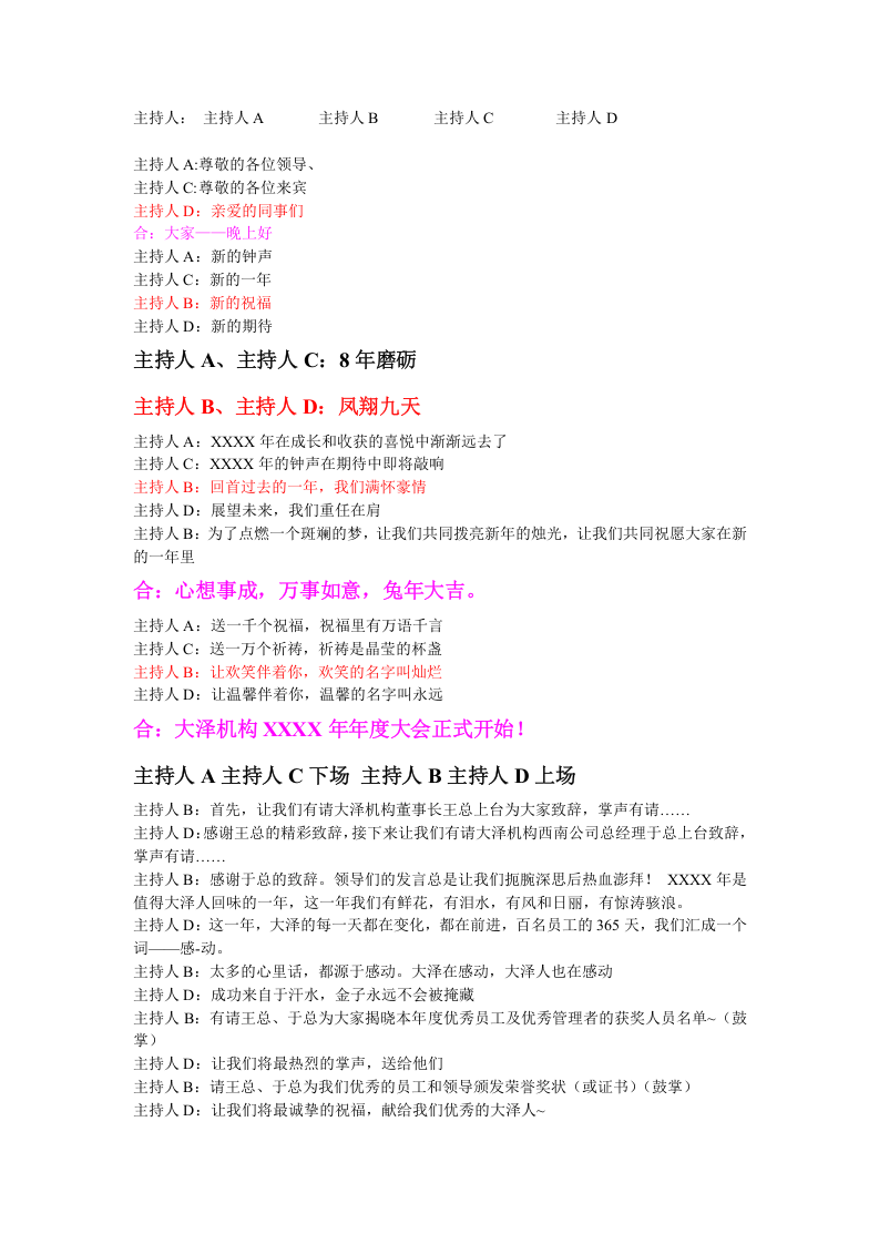 年会公司主持词.doc 第1页