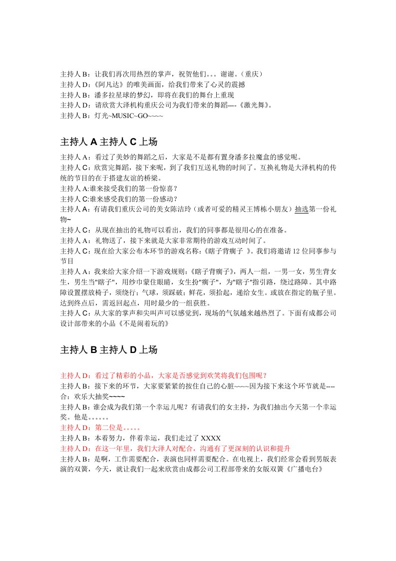 年会公司主持词.doc 第2页