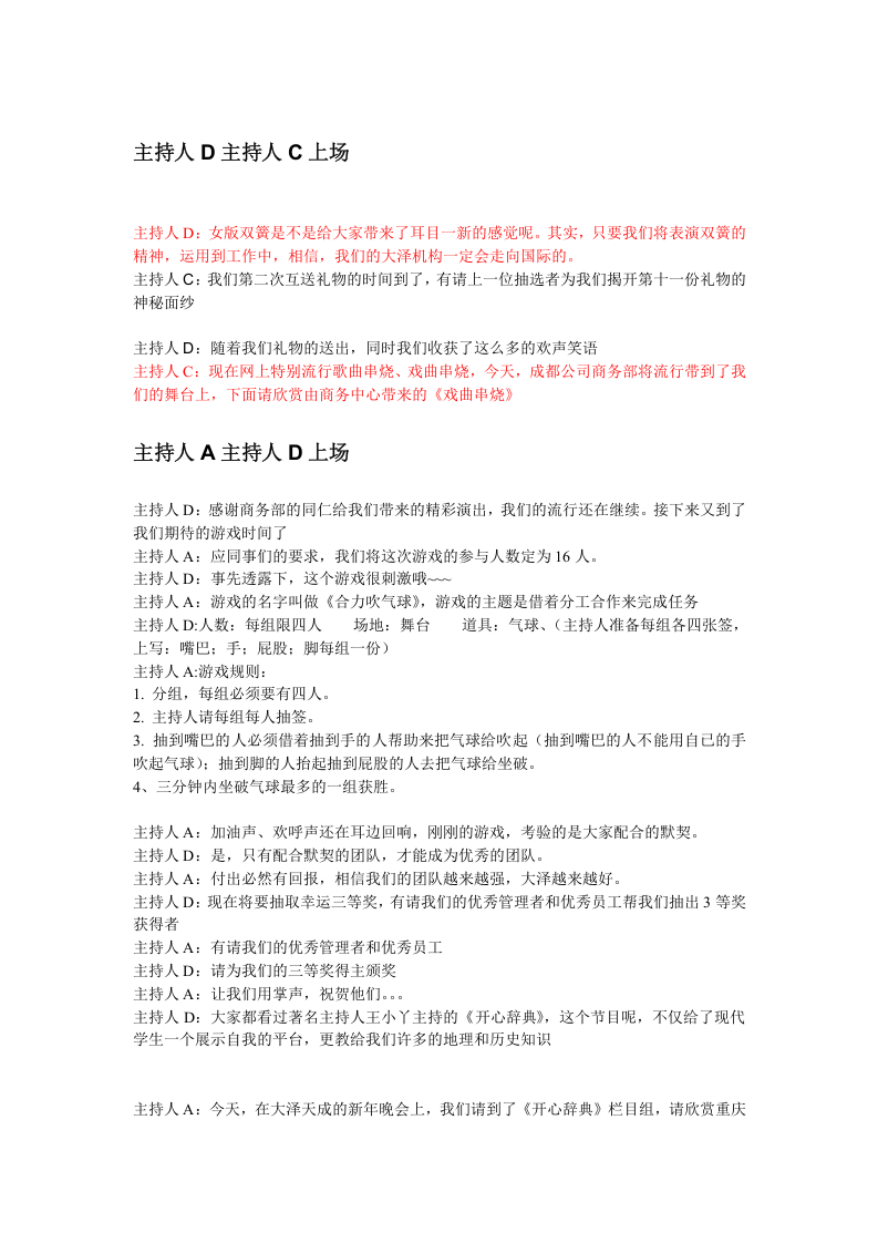 年会公司主持词.doc 第3页