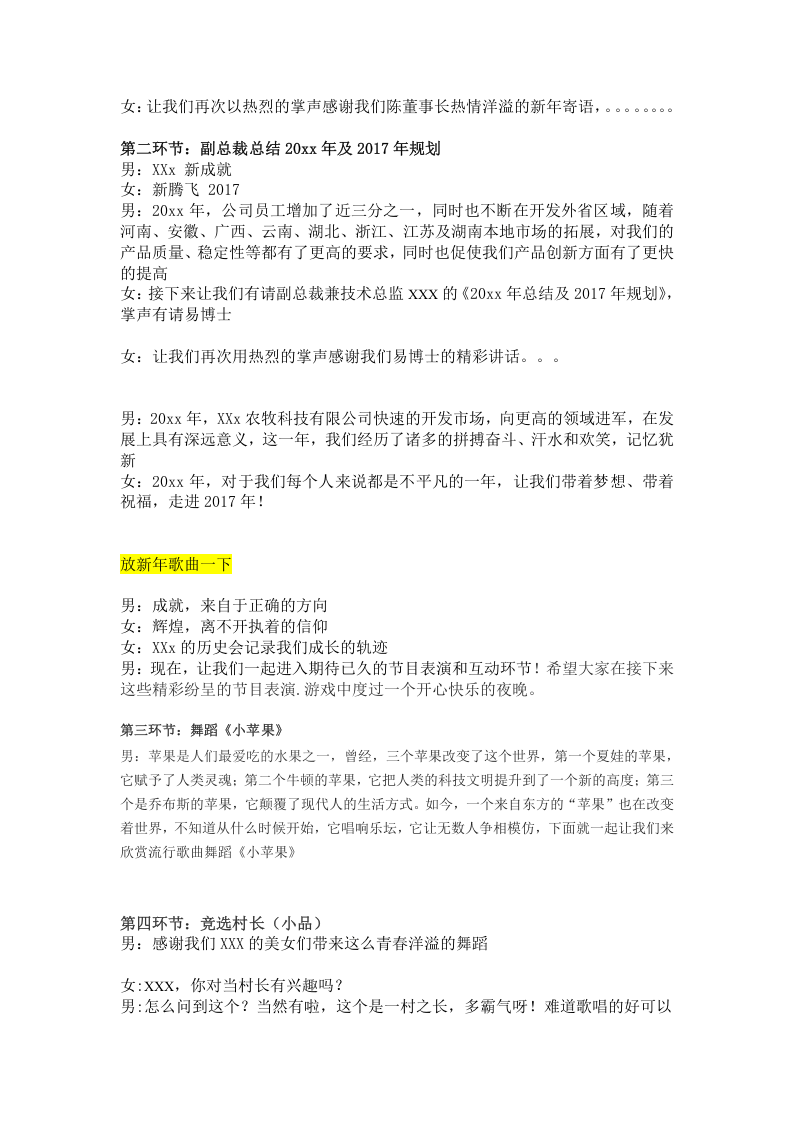公司年会主持台词 （男女主持各环节配合串词）.doc 第2页