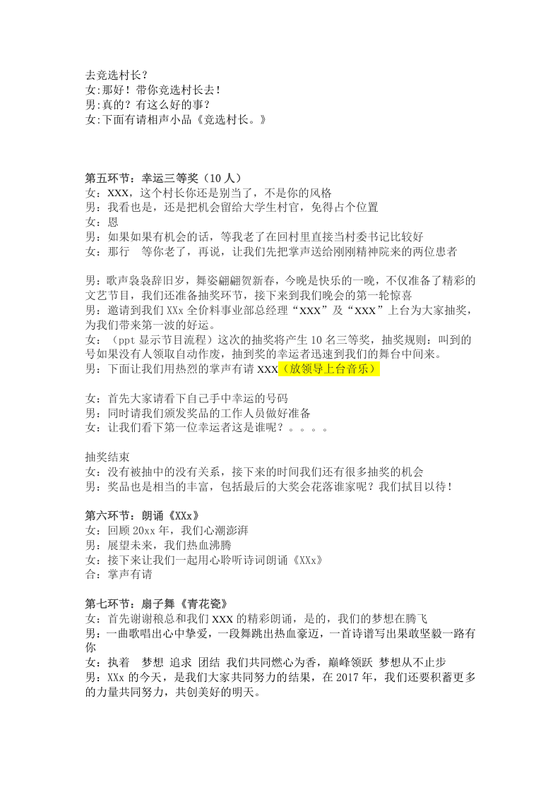 公司年会主持台词 （男女主持各环节配合串词）.doc 第3页
