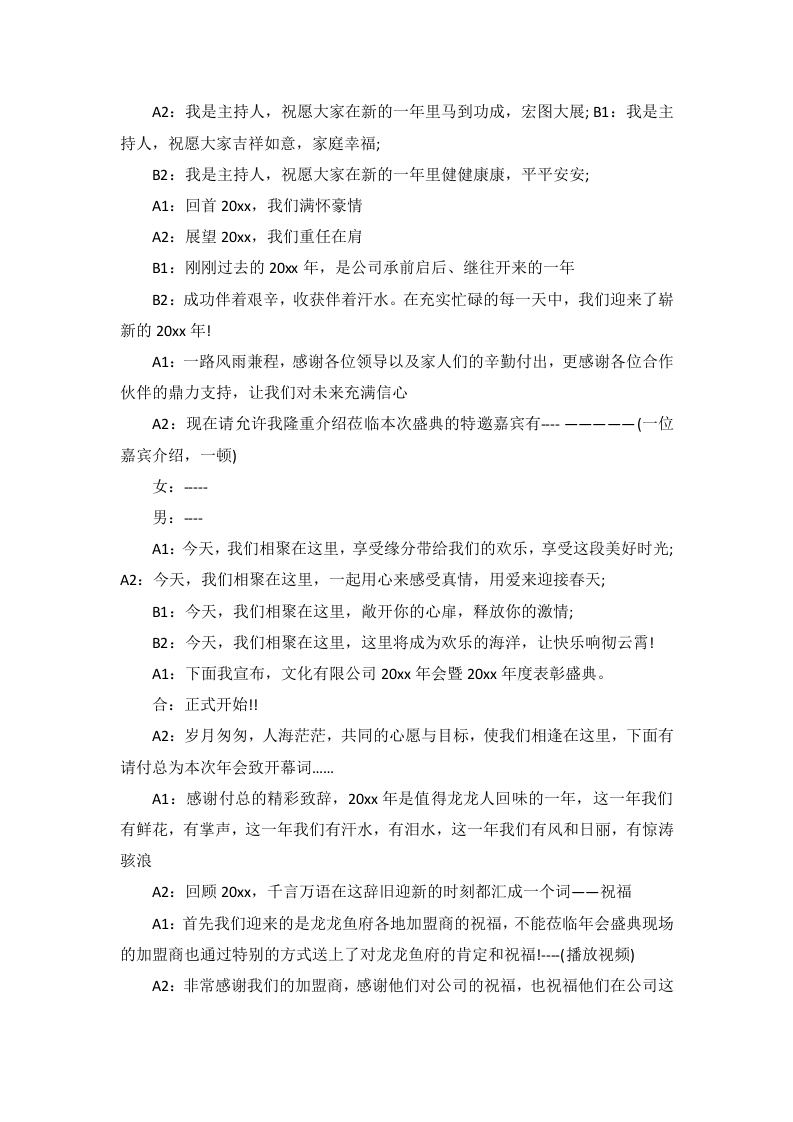 公司年会主持稿（6篇范文）.docx 第2页