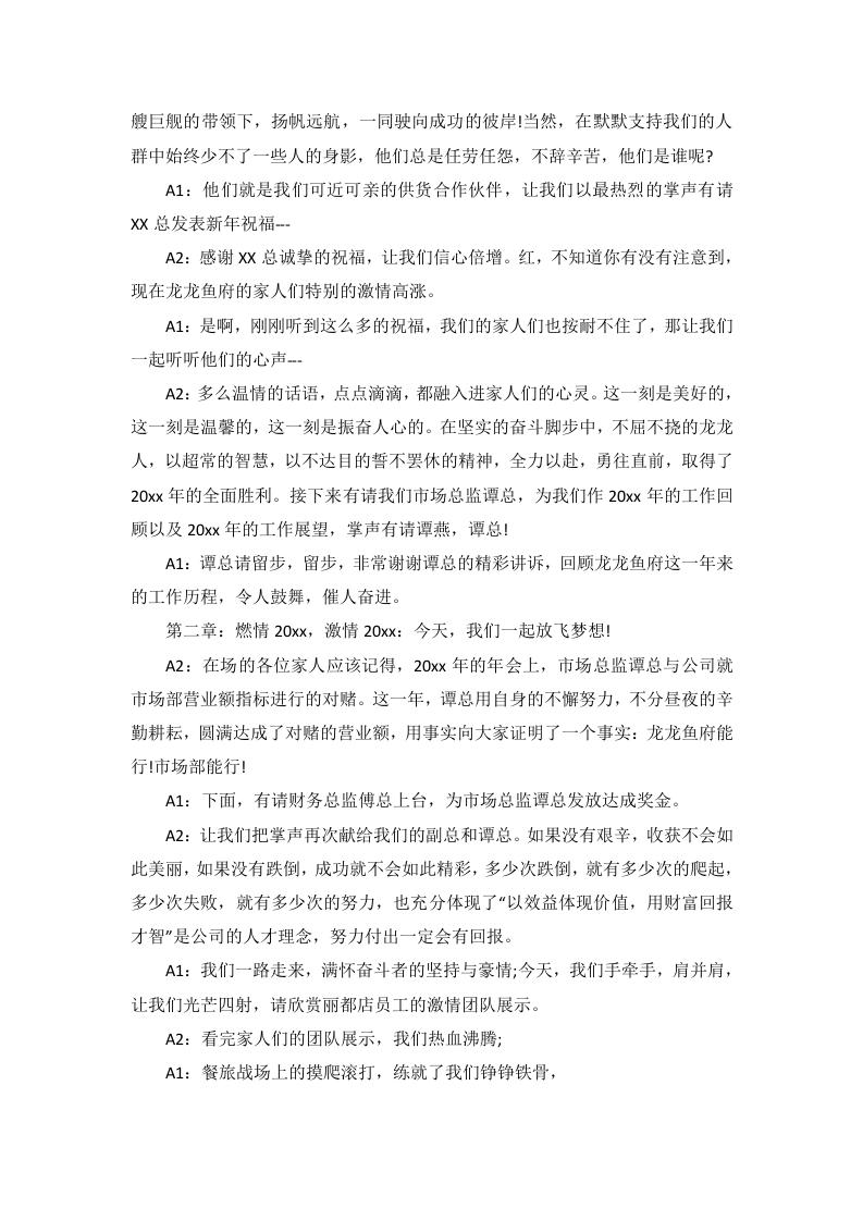 公司年会主持稿（6篇范文）.docx 第3页
