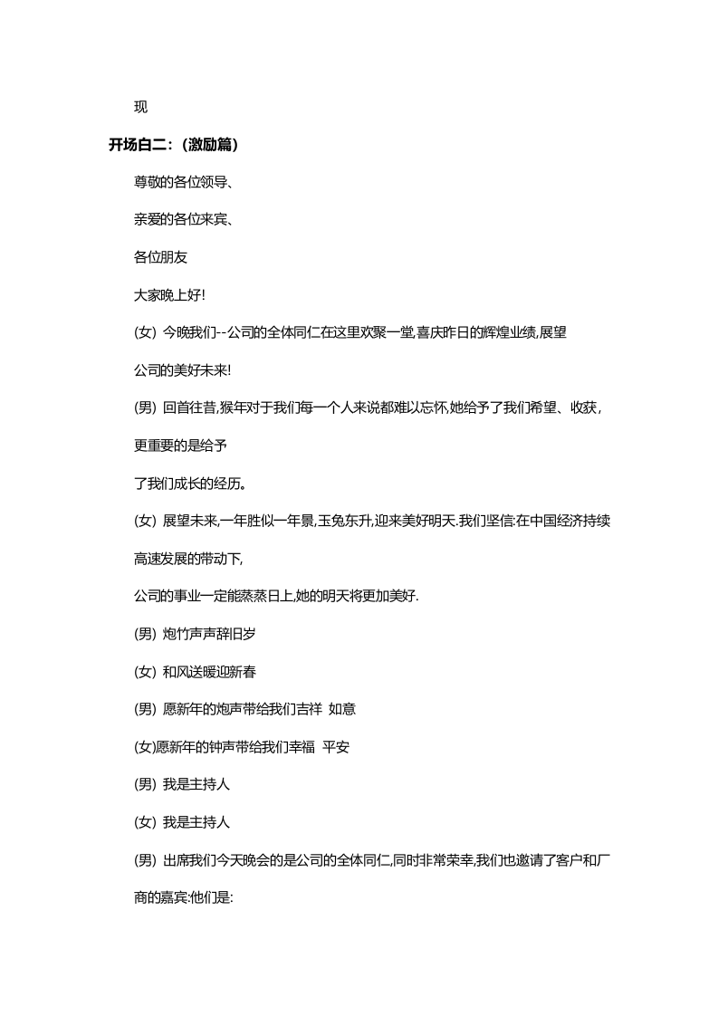 公司年会主持词汇总（各种版本）.doc 第2页