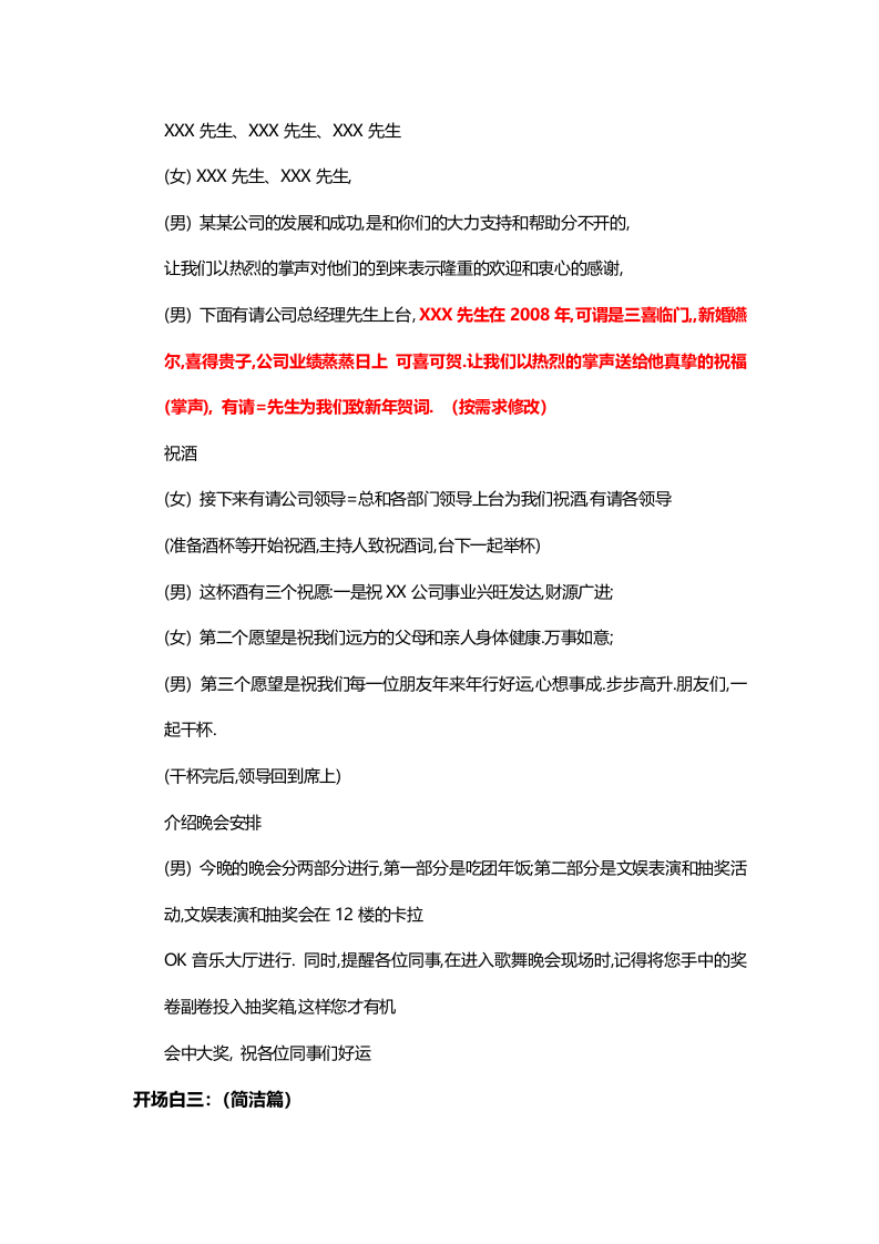 公司年会主持词汇总（各种版本）.doc 第3页
