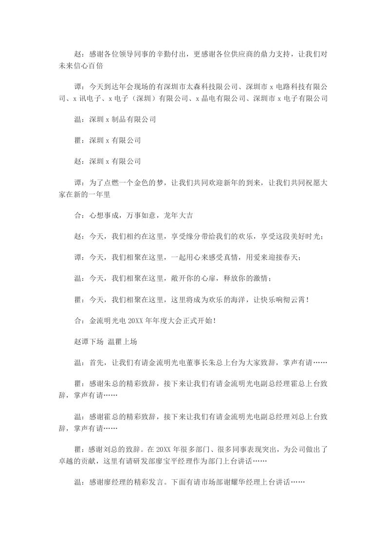 公司年会主持词（模板）.docx 第2页