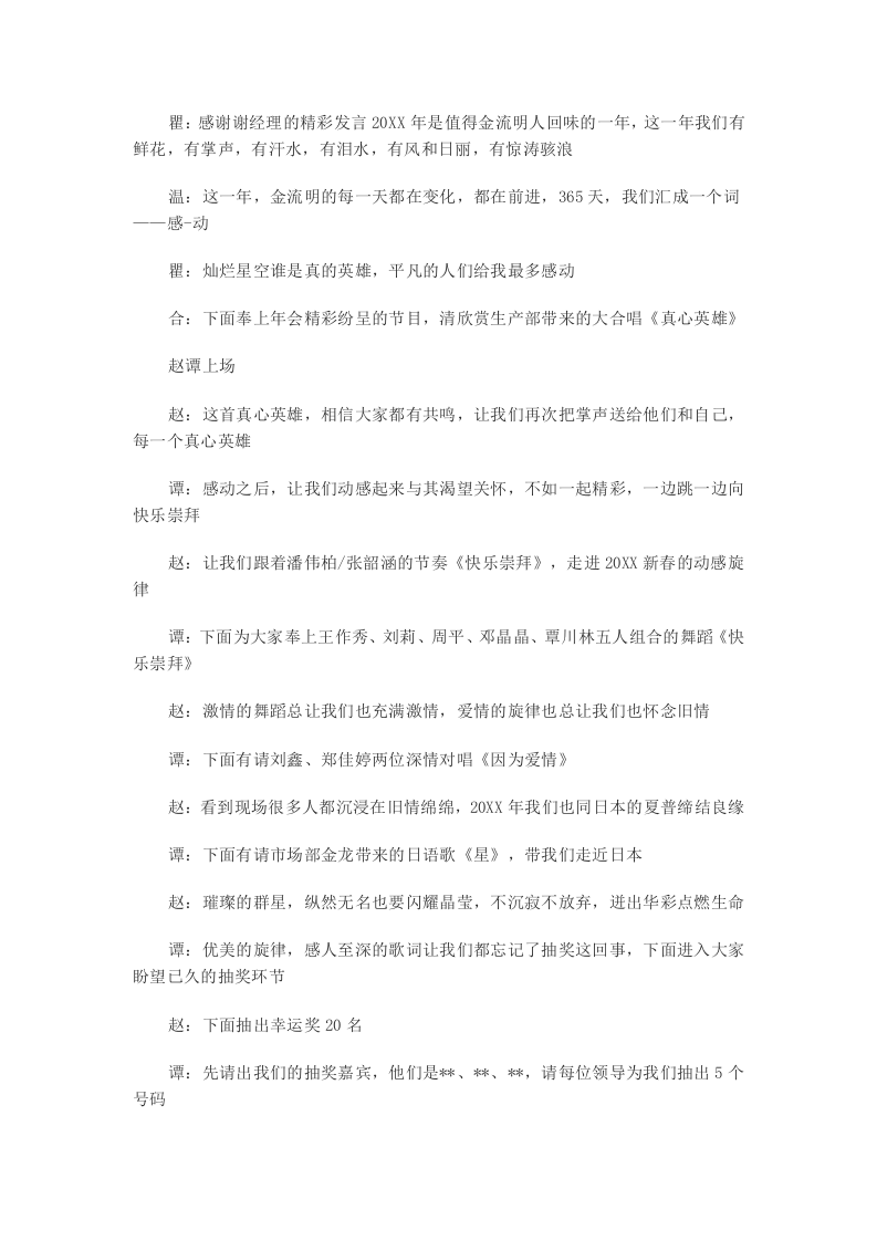 公司年会主持词（模板）.docx 第3页