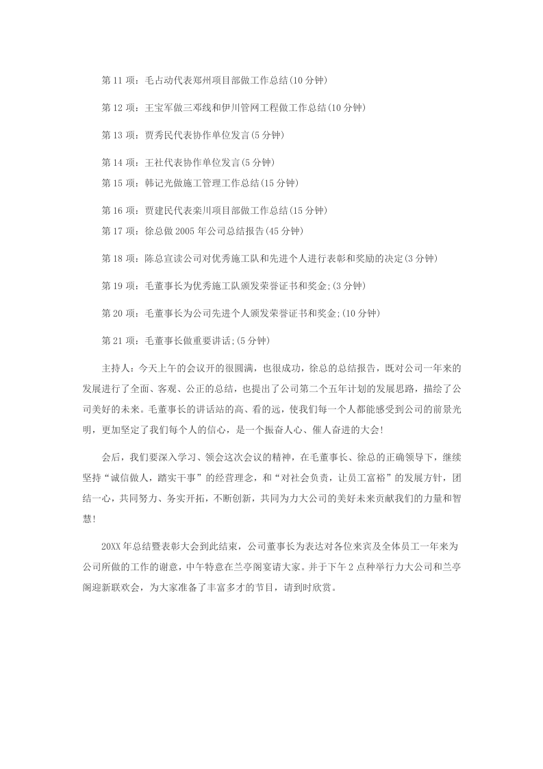 公司年会工作总结暨表彰大会主持串词（四种模板）.docx 第2页