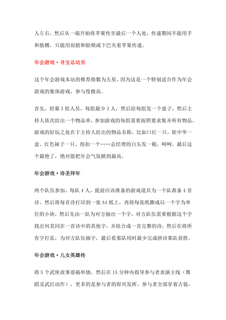 最新年会游戏大全，让年会更精彩.docx 第2页