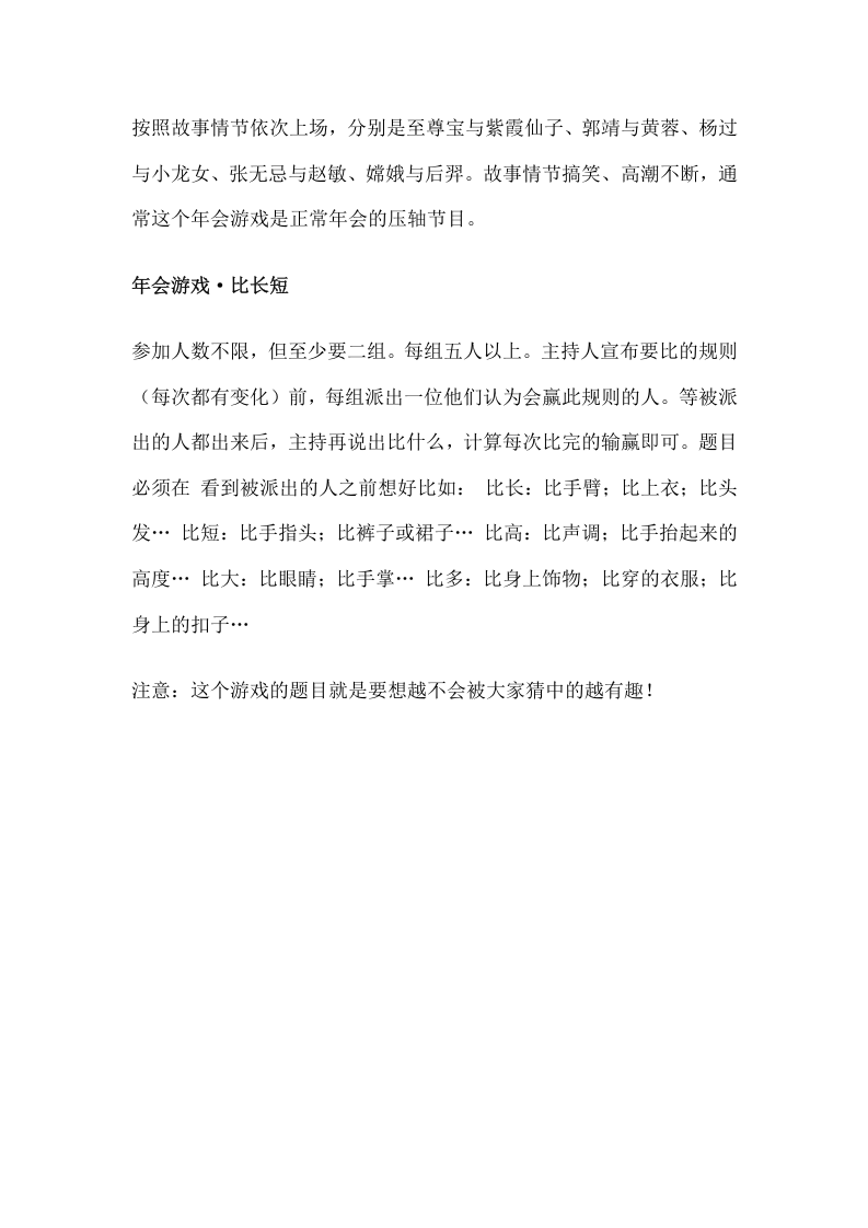 最新年会游戏大全，让年会更精彩.docx 第3页