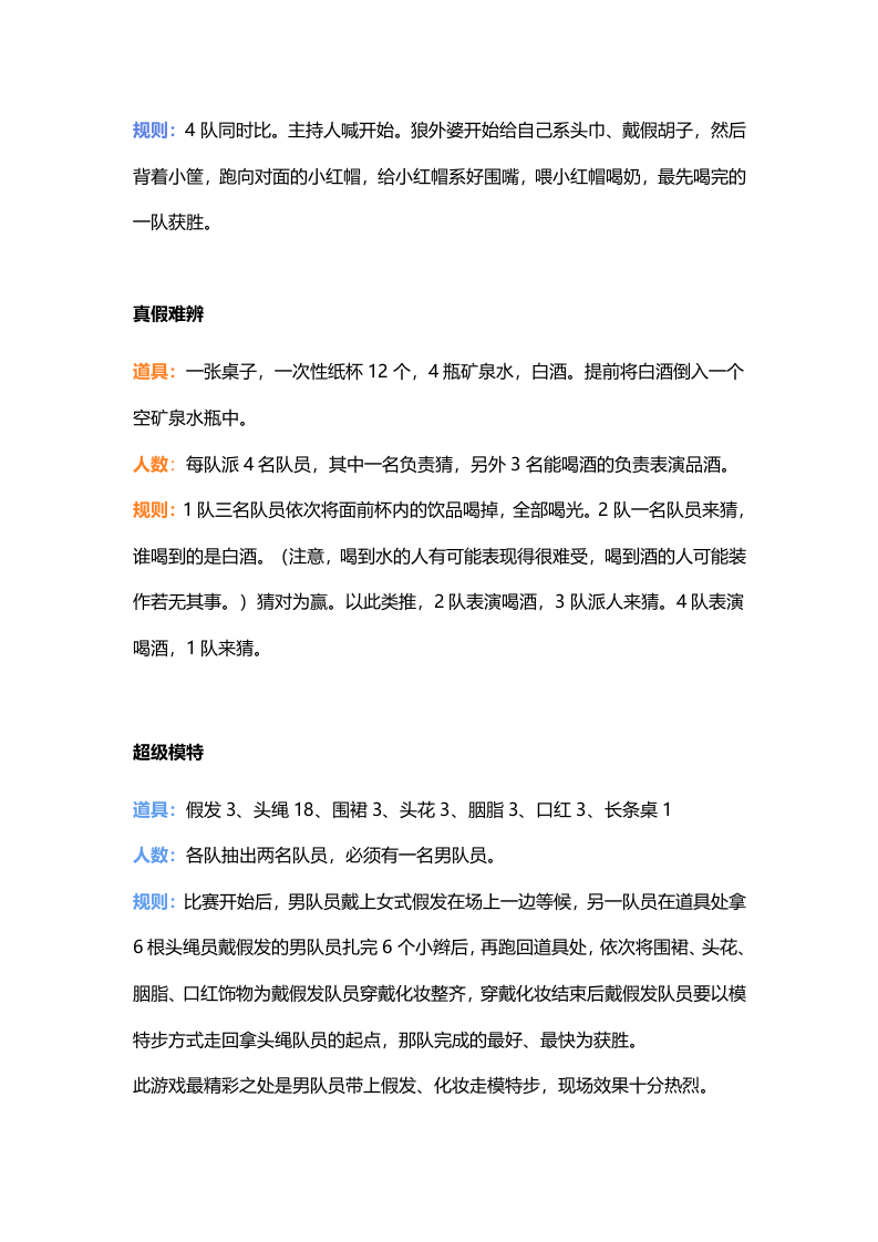 适合在年会上玩儿的游戏集锦（年会宝典）.docx 第2页