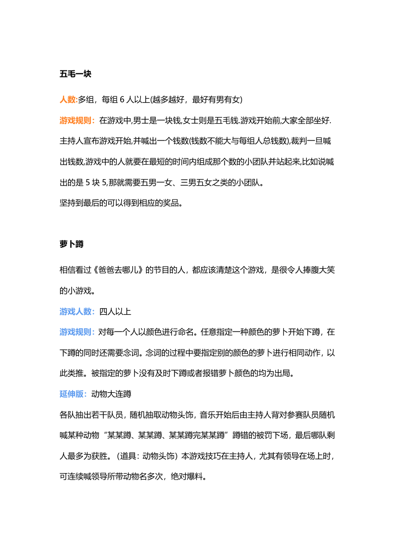 适合在年会上玩儿的游戏集锦（年会宝典）.docx 第3页