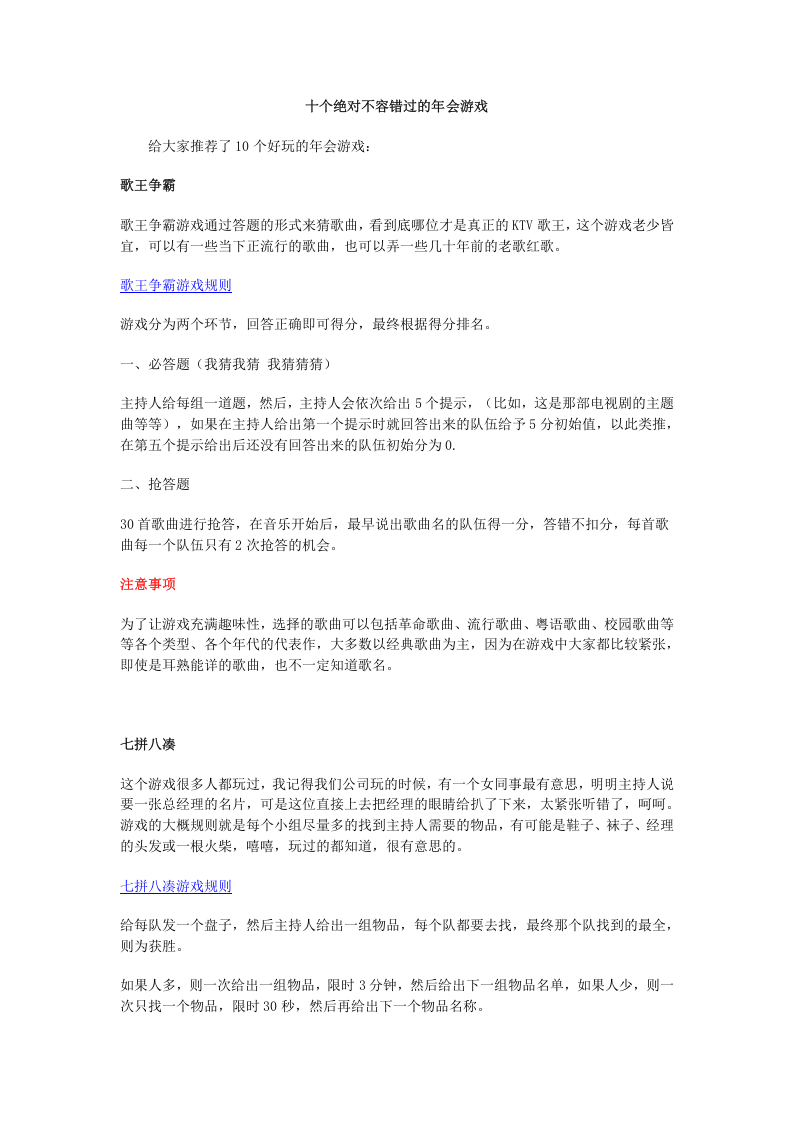 十个绝对不容错过的年会游戏.docx 第1页