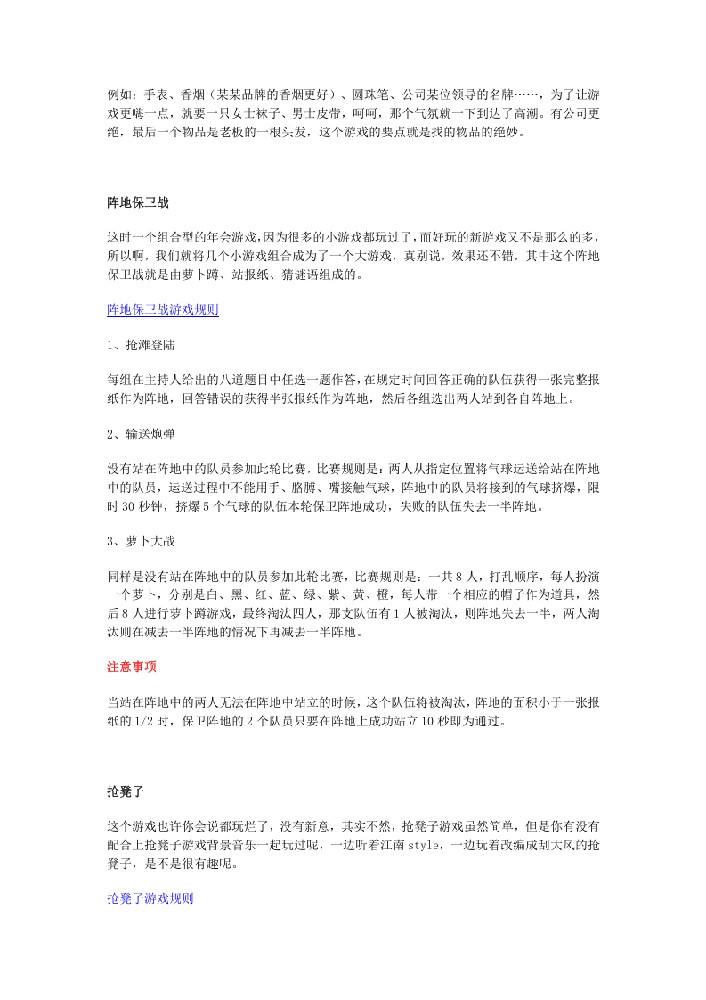 十个绝对不容错过的年会游戏.docx 第2页