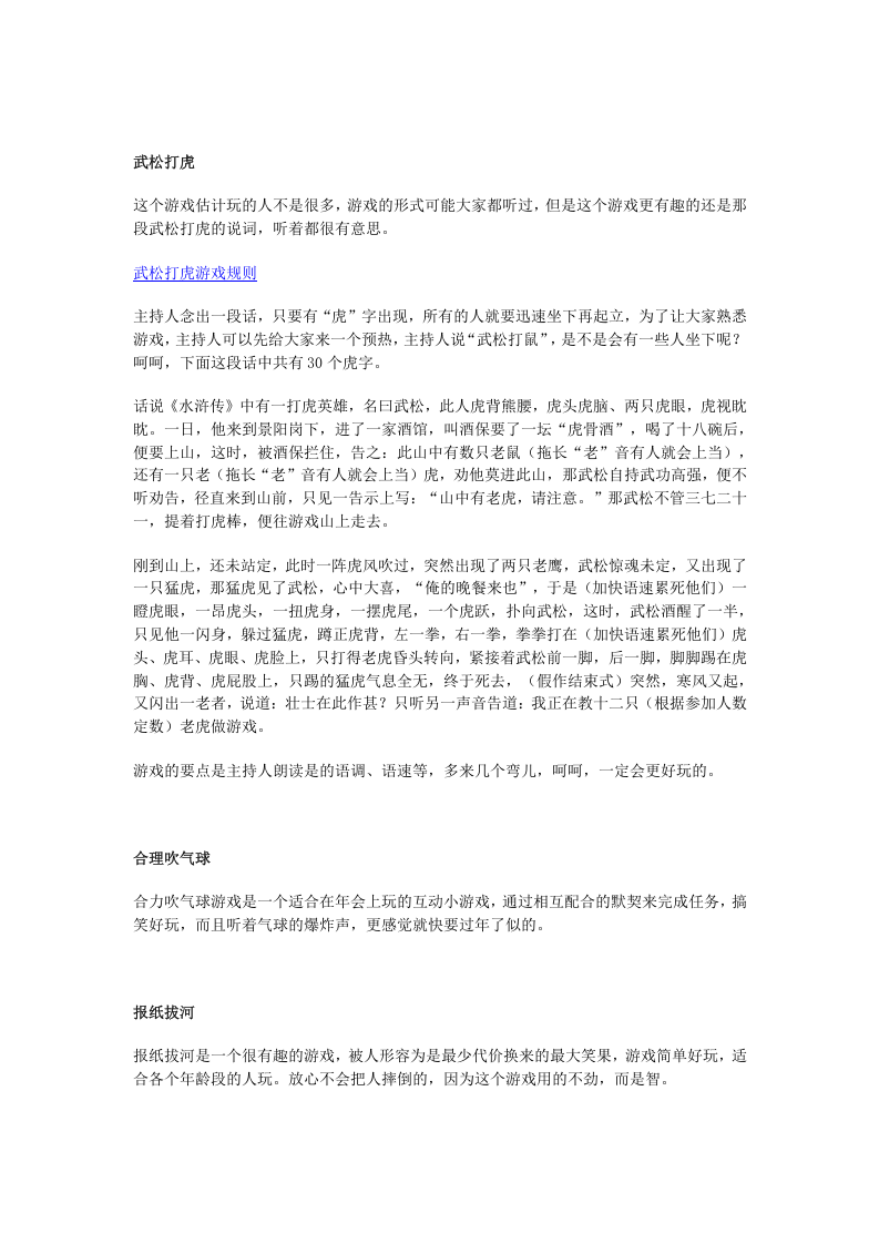 十个绝对不容错过的年会游戏.docx 第3页