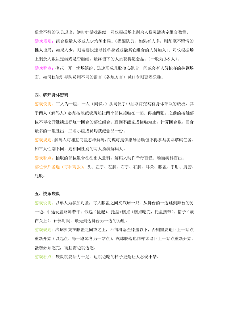 让年会超有气氛的五个游戏.doc 第2页