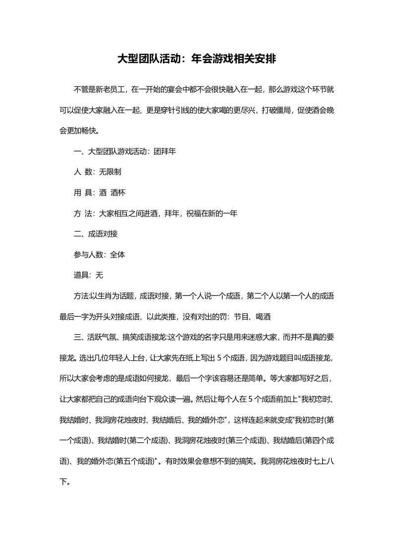 年会游戏相关安排.docx 第1页