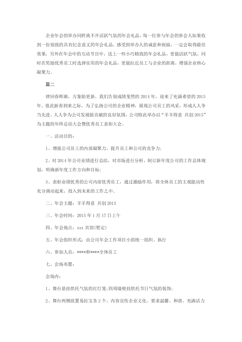 年会活动策划集锦（附活动策划书）.docx 第2页