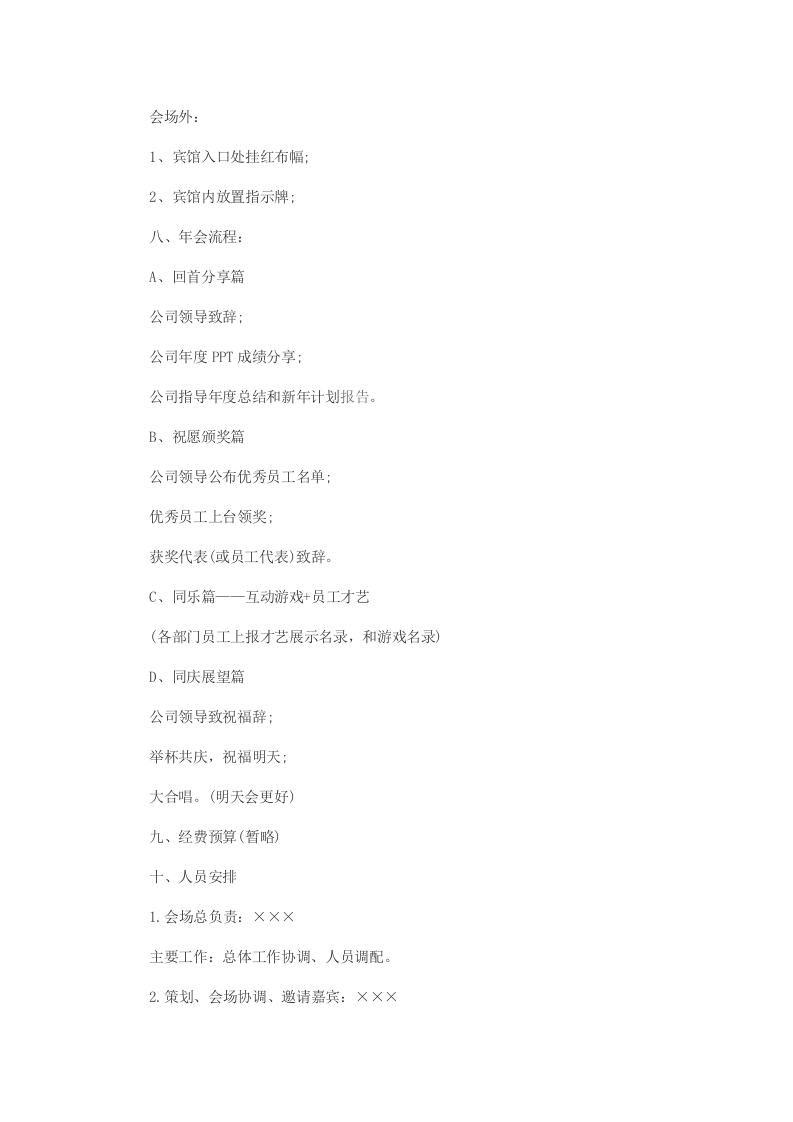 年会活动策划集锦（附活动策划书）.docx 第3页