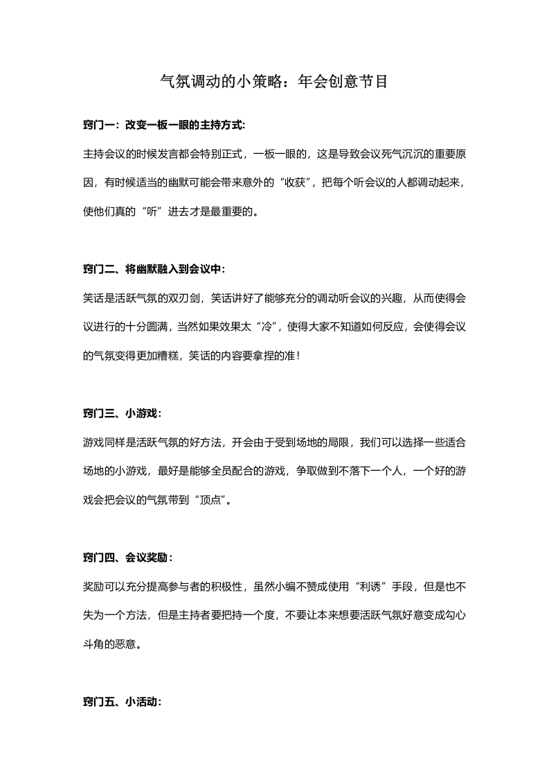 年会创意节目.docx 第1页