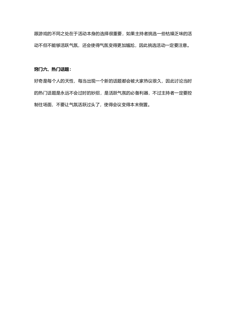 年会创意节目.docx 第2页