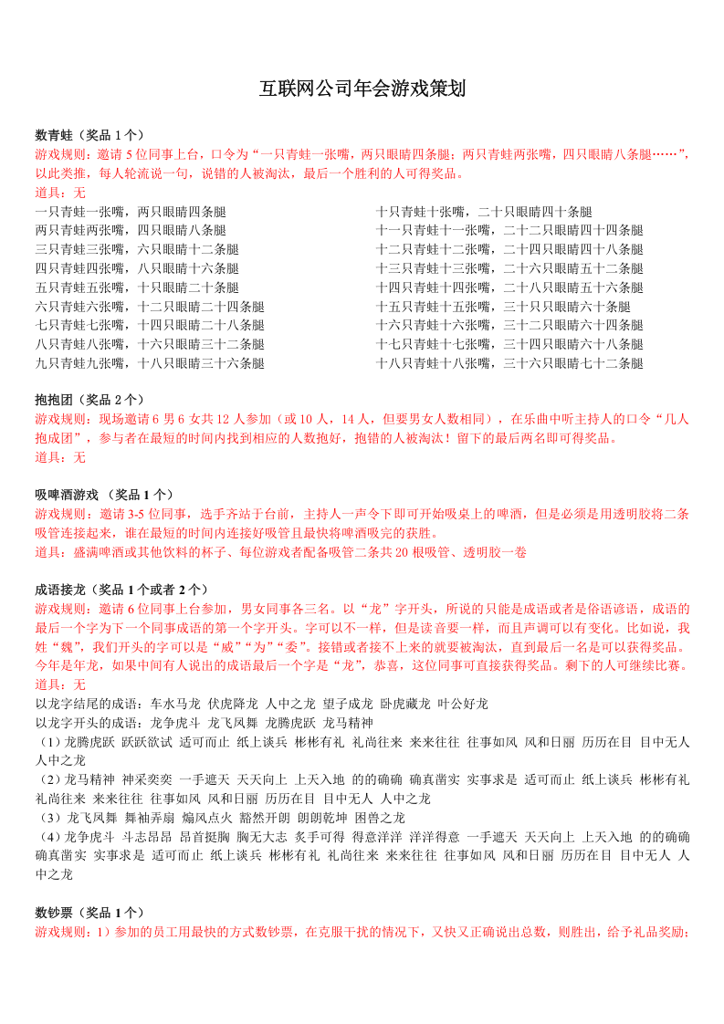 互联网公司年会游戏策划.doc 第1页