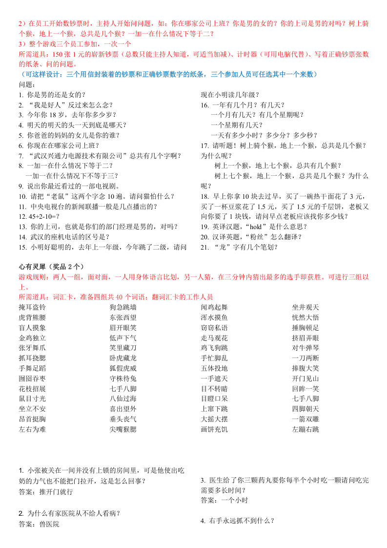 互联网公司年会游戏策划.doc 第2页