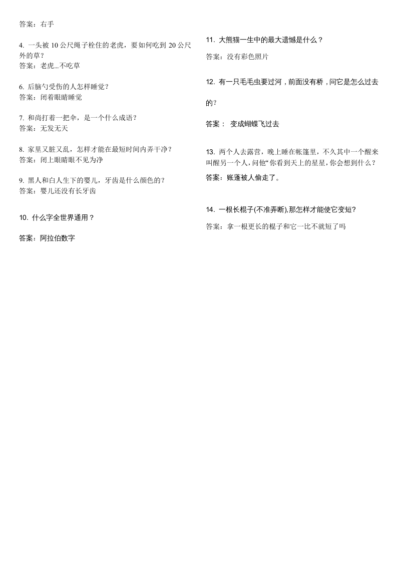 互联网公司年会游戏策划.doc 第3页