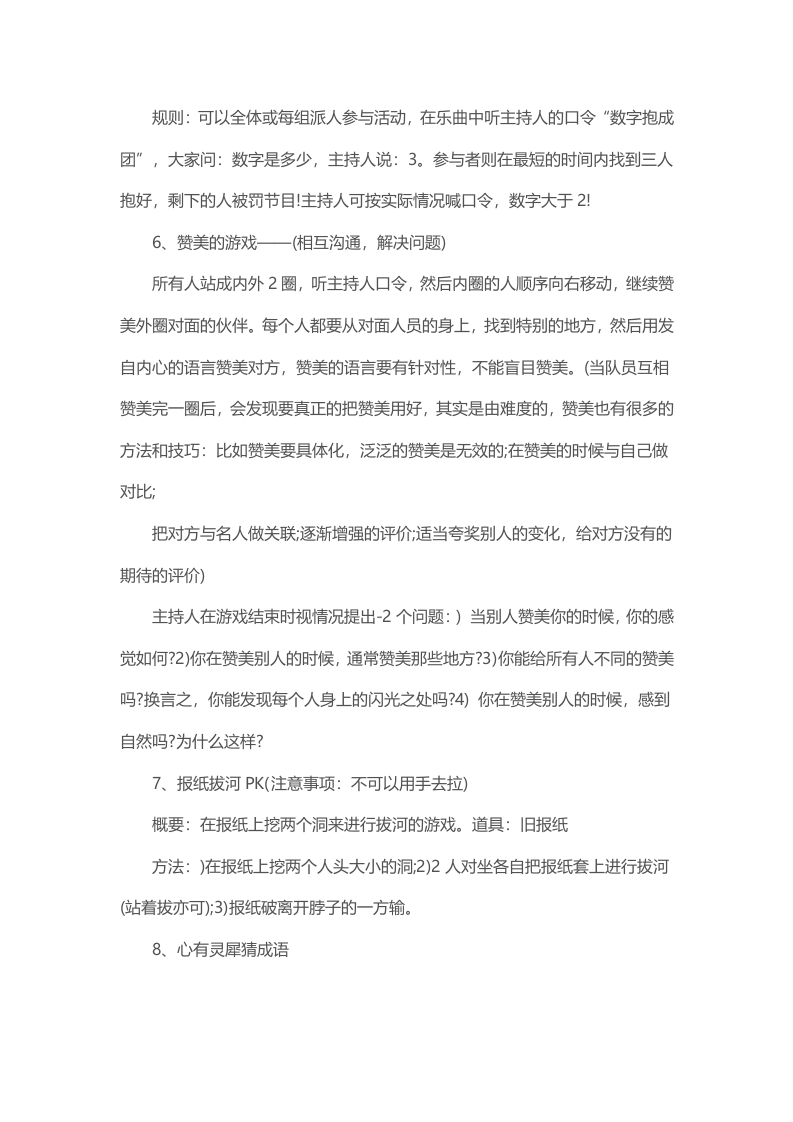 公司年会创意节目：10个小游戏.docx 第2页