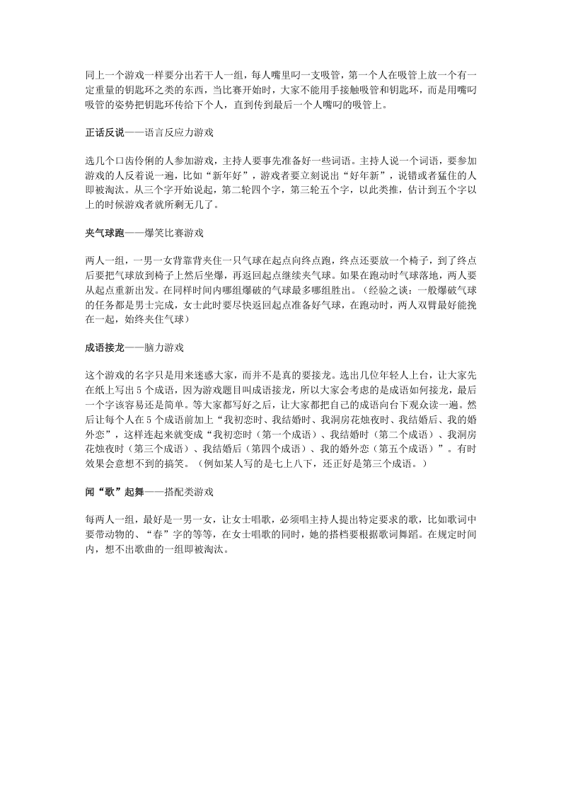 10个经典的年会游戏 千万别错过了.docx 第2页