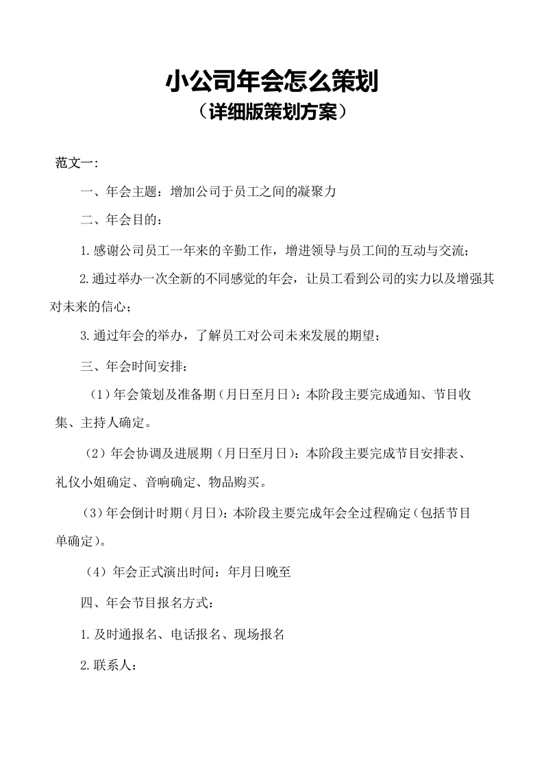 小公司年会怎么策划？.docx 第1页