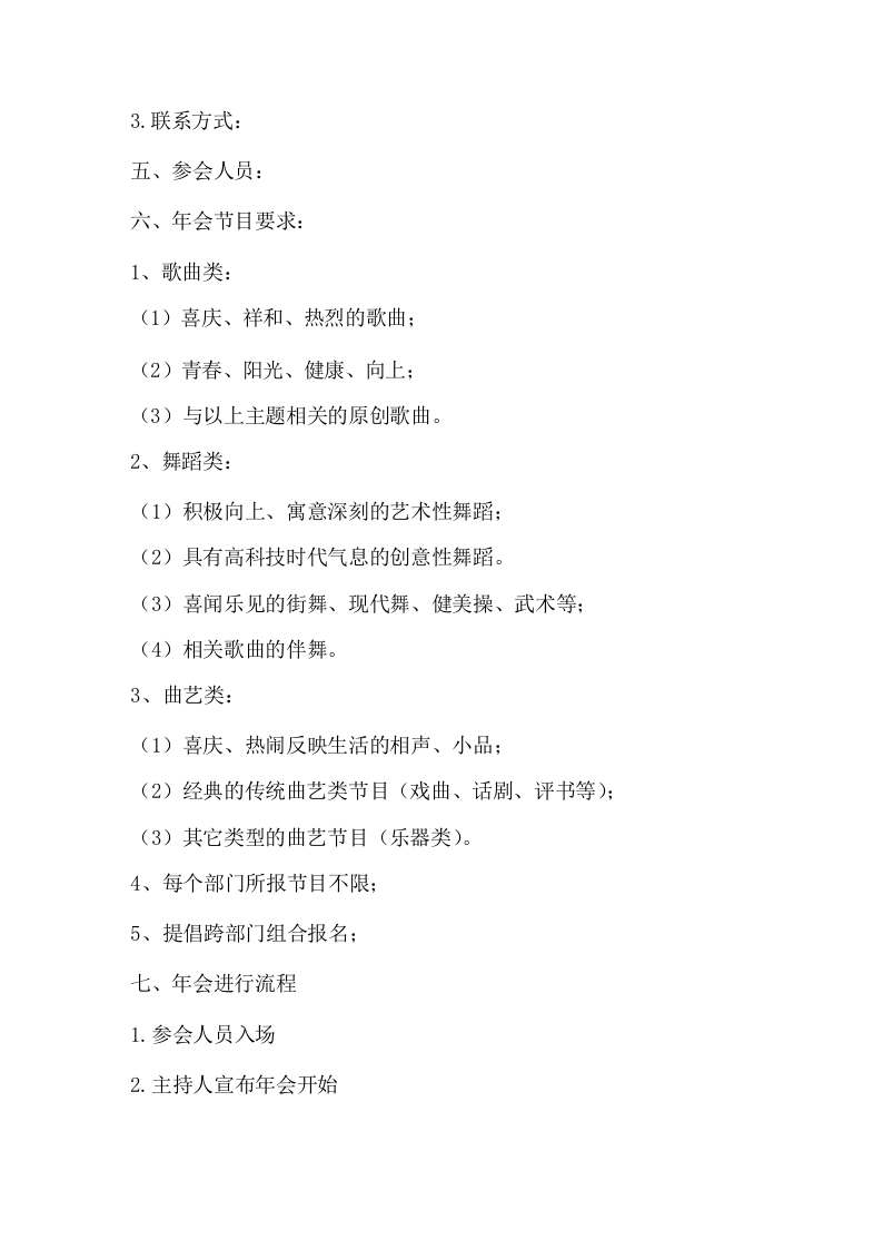 小公司年会怎么策划？.docx 第2页