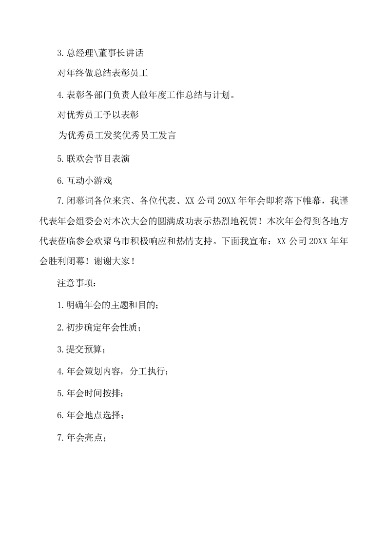 小公司年会怎么策划？.docx 第3页