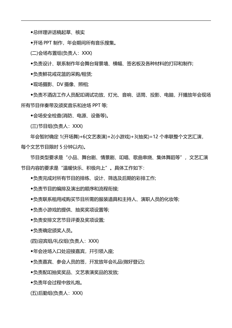 特色年会策划方案（最终版）.docx 第2页