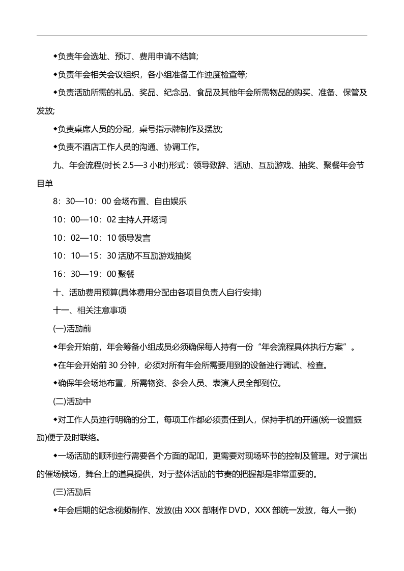 特色年会策划方案（最终版）.docx 第3页