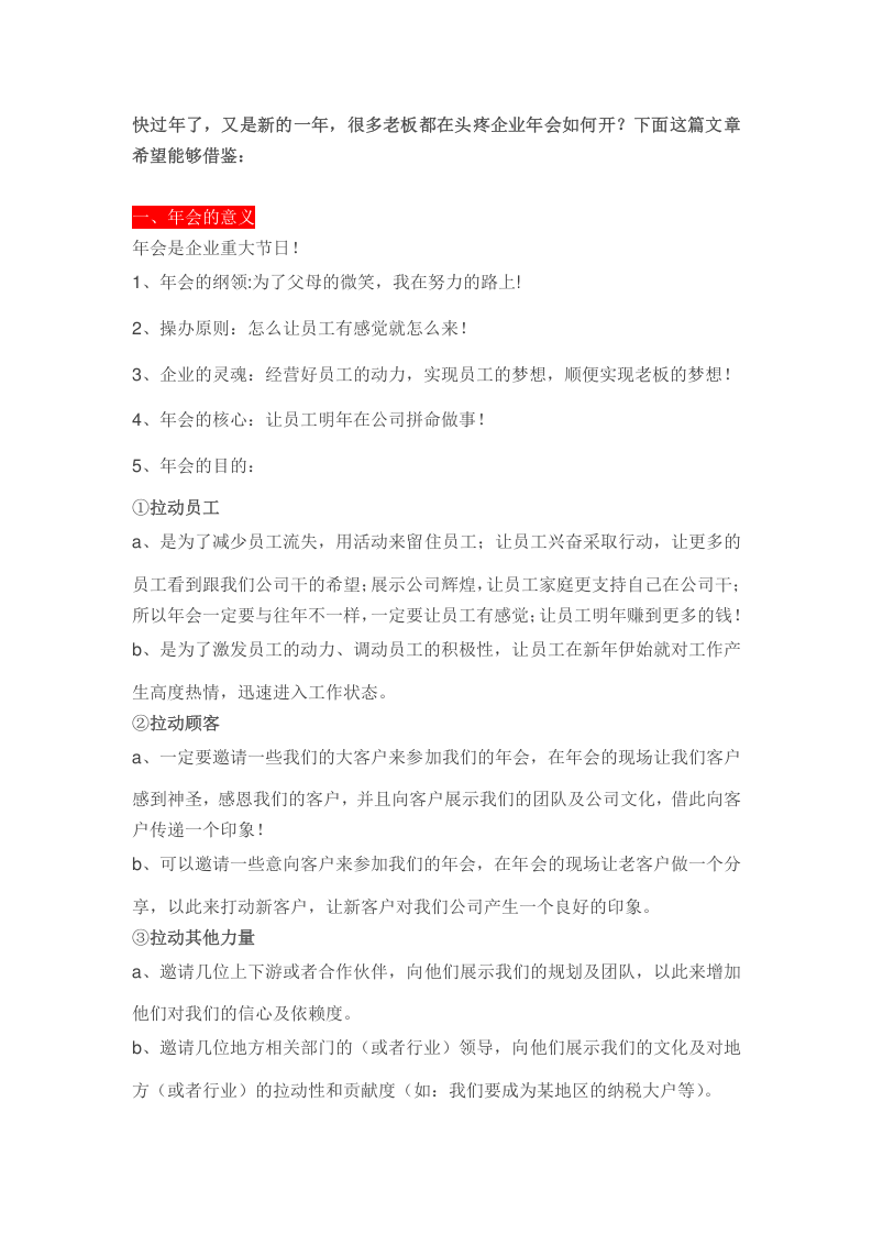 企业年会策划方案的指导..doc 第1页