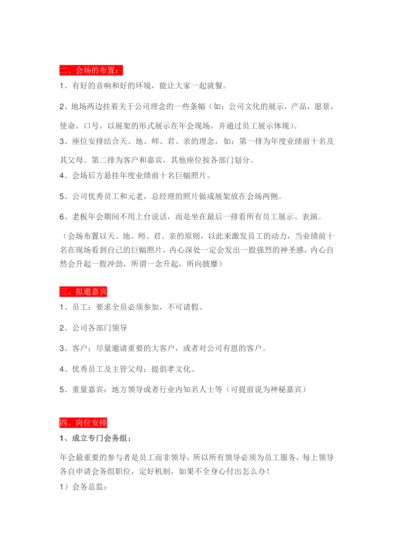 企业年会策划方案的指导..doc 第2页