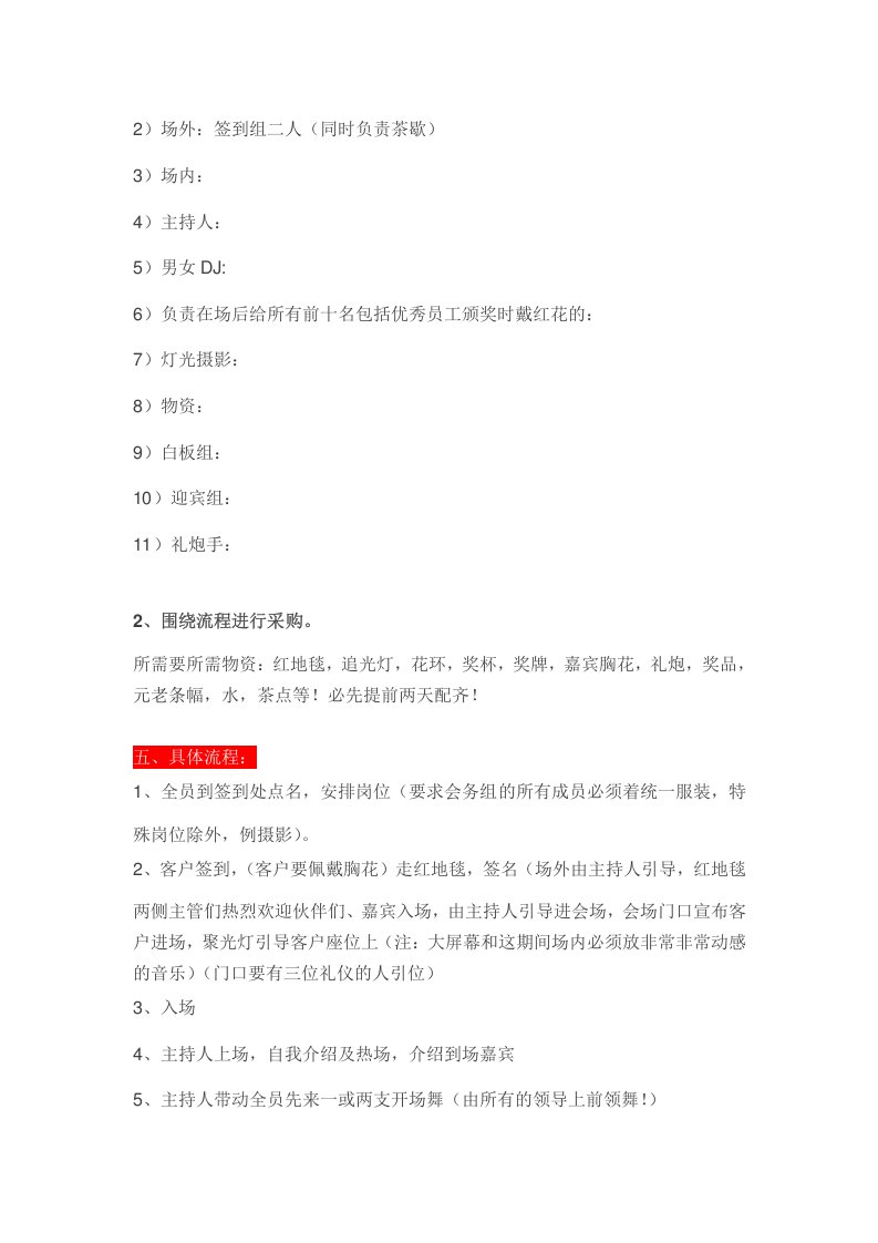 企业年会策划方案的指导..doc 第3页