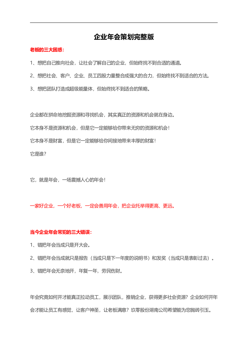企业年会策划方案（完整版）.doc 第1页