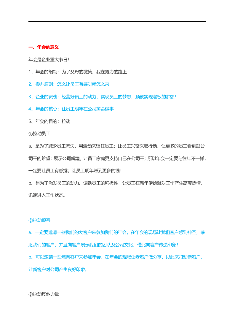 企业年会策划方案（完整版）.doc 第2页