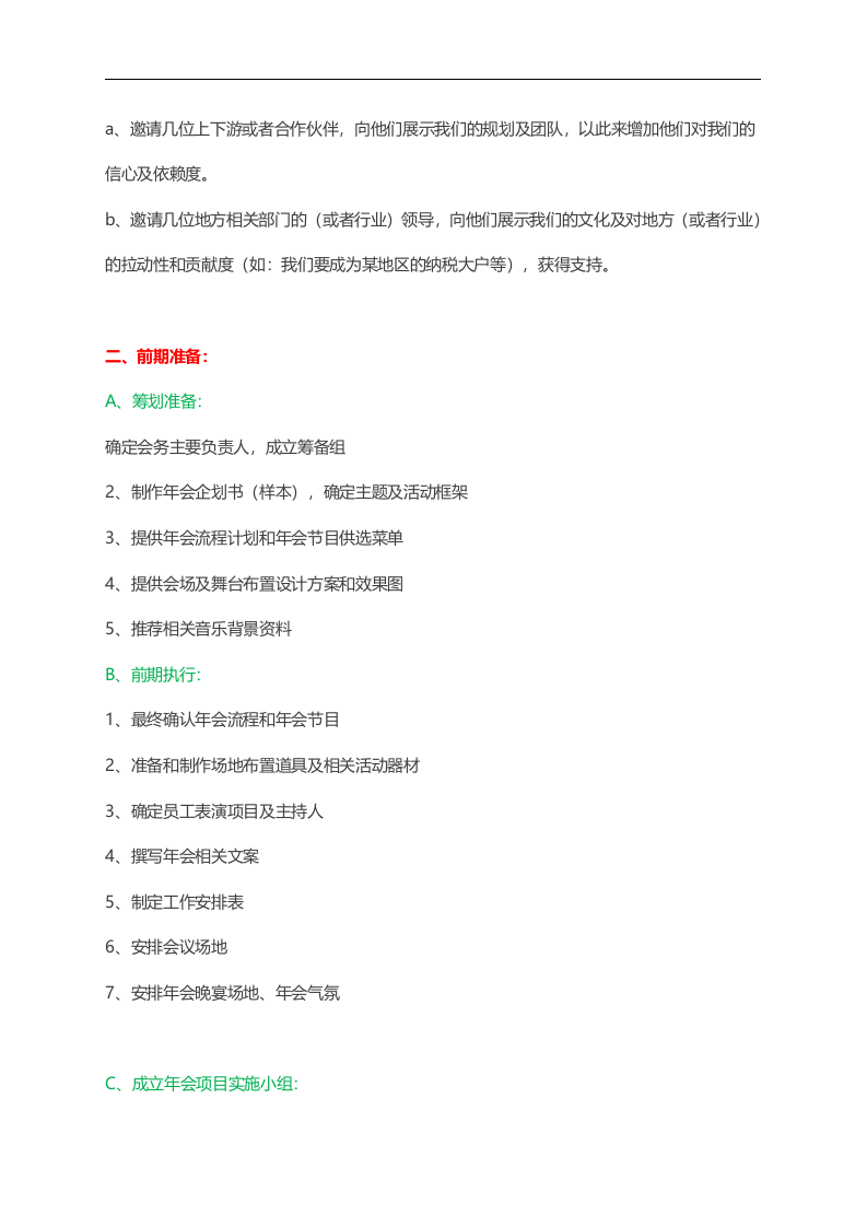 企业年会策划方案（完整版）.doc 第3页