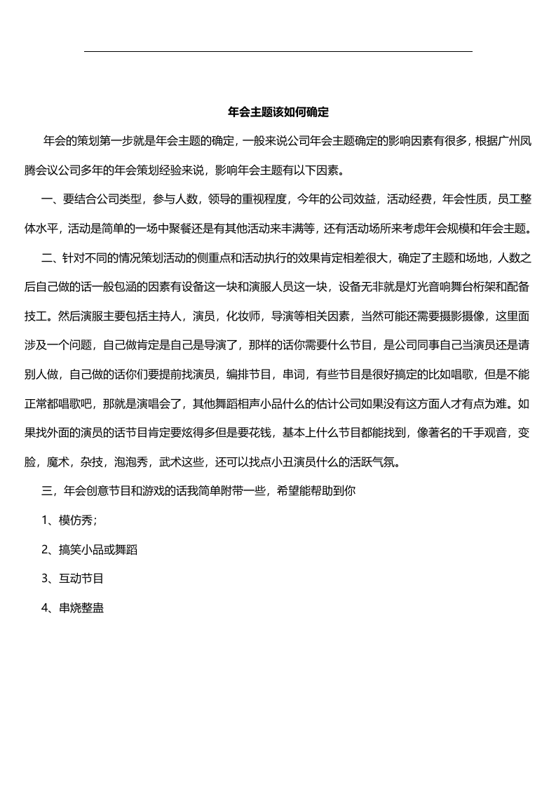 年会主题该如何确定？.docx 第1页