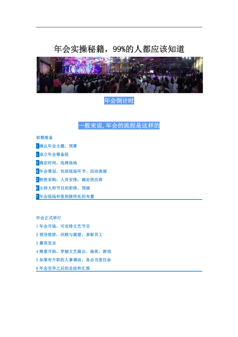 年会实操秘籍，99%的人都应该知道.docx 第1页