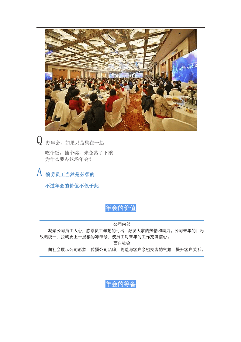 年会实操秘籍，99%的人都应该知道.docx 第2页