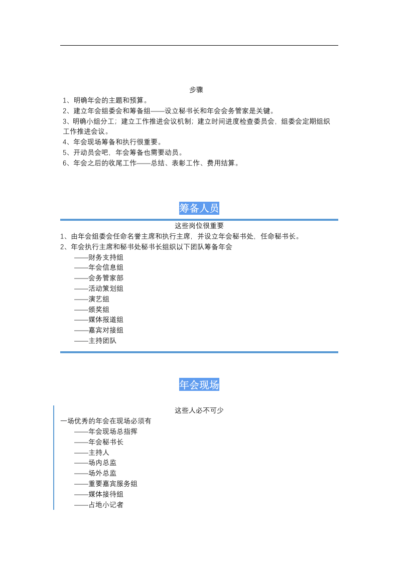 年会实操秘籍，99%的人都应该知道.docx 第3页