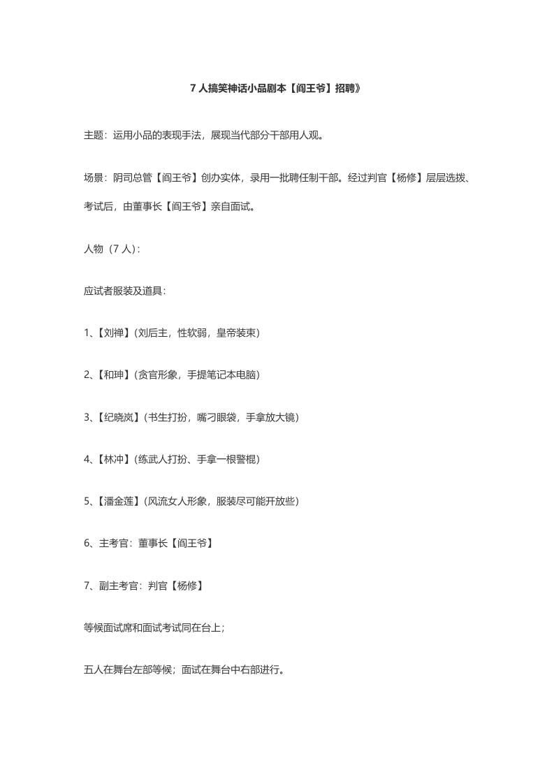年会节目必备：七人搞笑小品剧本（7个）.doc 第2页