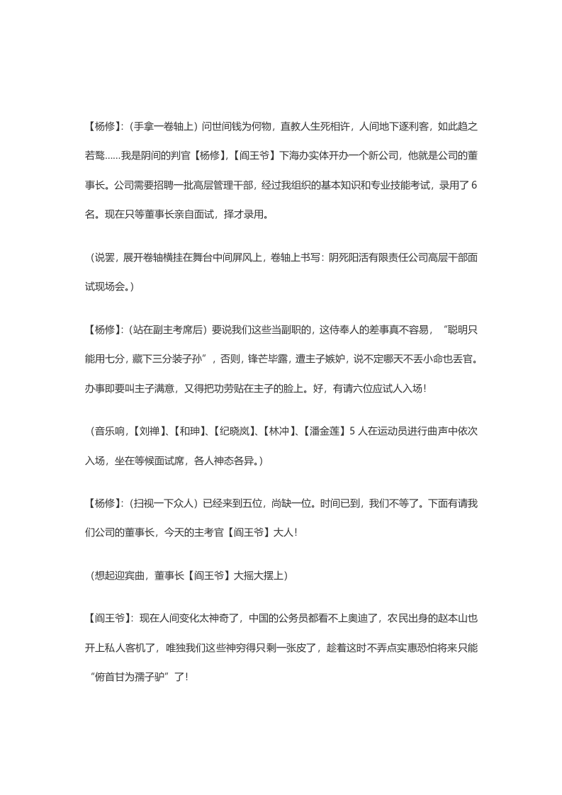 年会节目必备：七人搞笑小品剧本（7个）.doc 第3页