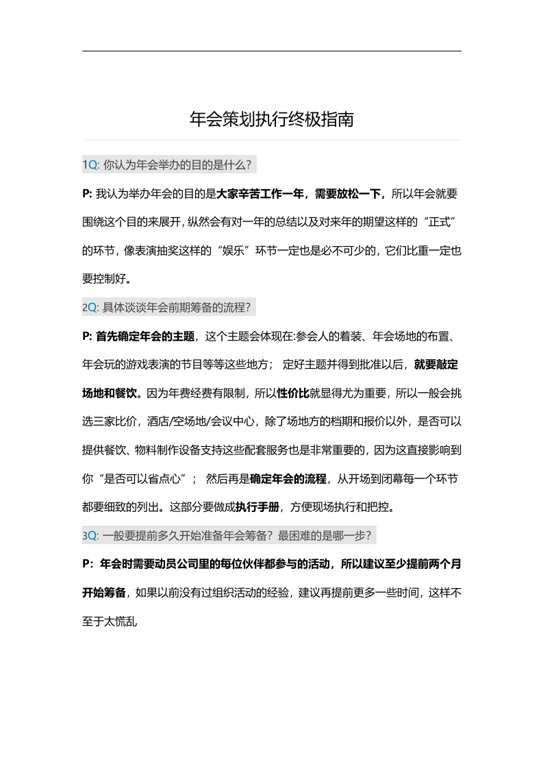 年会策划执行终极指南.docx 第1页
